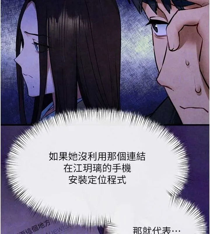 慾海交锋 - 第66話-風暴來襲 - page 85