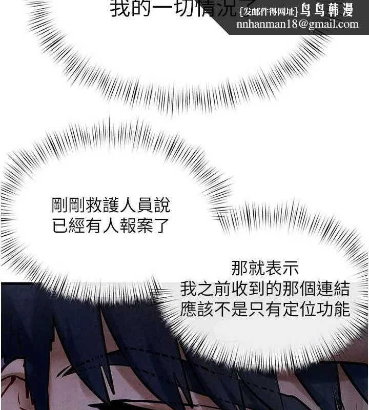 慾海交锋 - 第66話-風暴來襲 - page 88