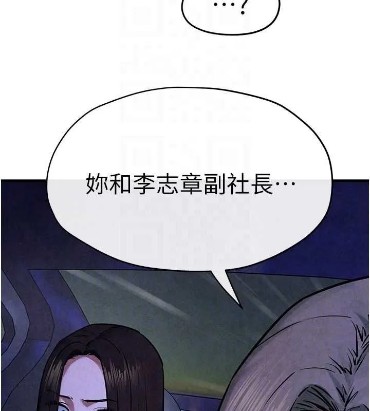 慾海交锋 - 第66話-風暴來襲 - page 91