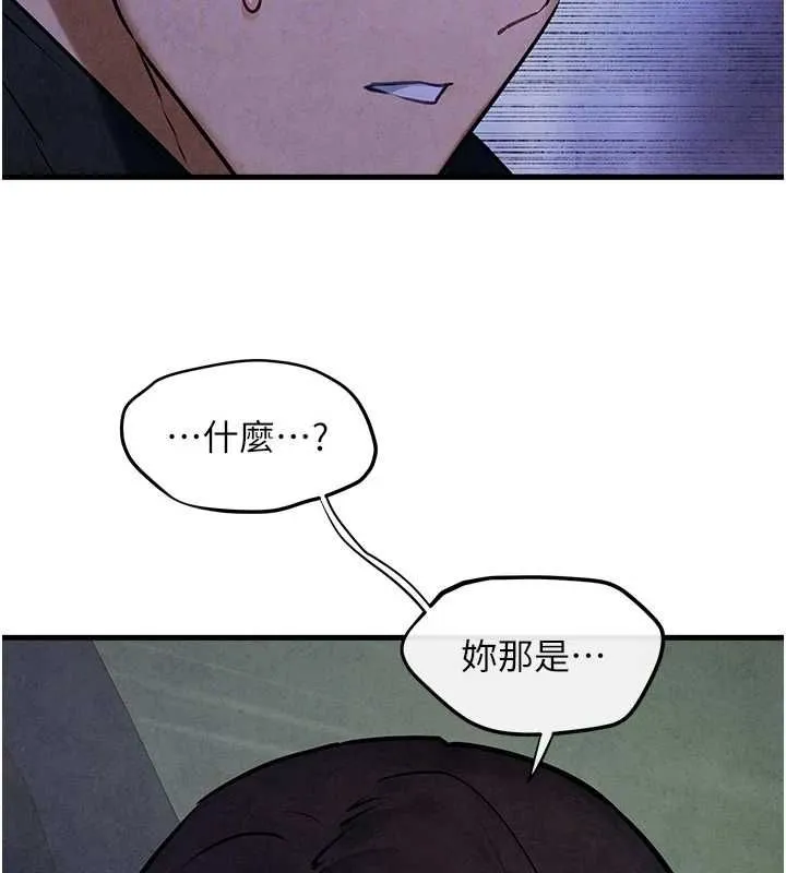 慾海交锋 - 第66話-風暴來襲 - page 94