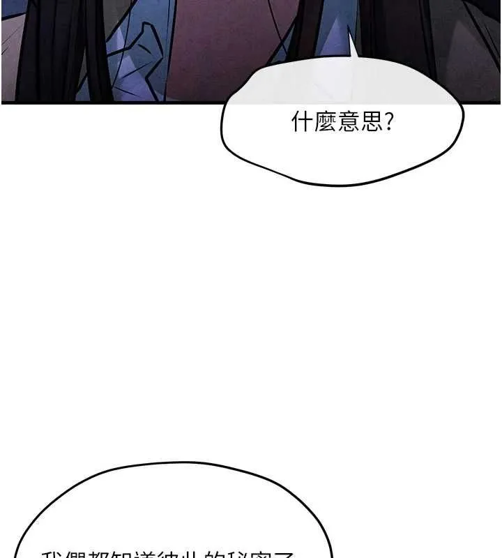 慾海交锋 - 第66話-風暴來襲 - page 96