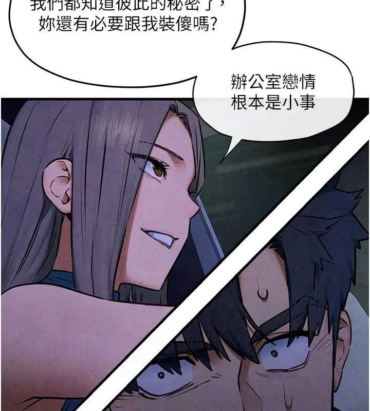 慾海交锋 - 第66話-風暴來襲 - page 97