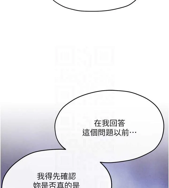慾海交锋 - 第66話-風暴來襲 - page 102