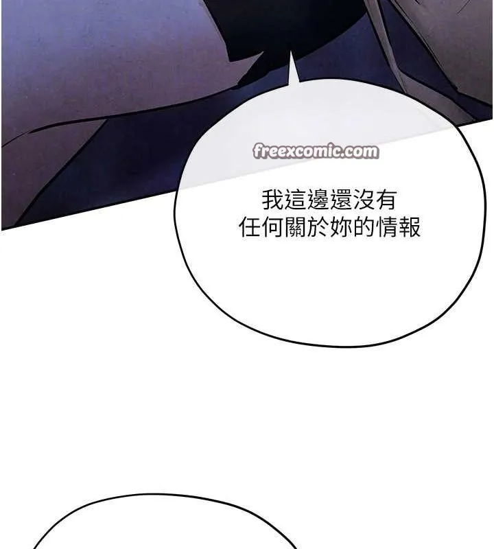 慾海交锋 - 第66話-風暴來襲 - page 105