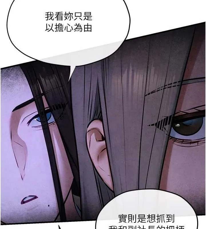 慾海交锋 - 第66話-風暴來襲 - page 106
