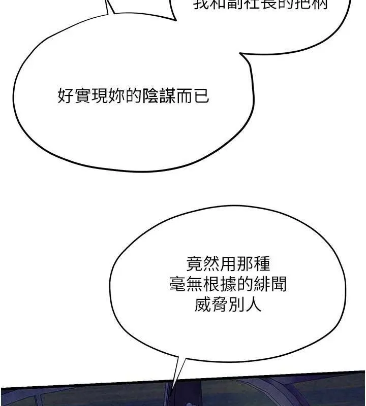 慾海交锋 - 第66話-風暴來襲 - page 107