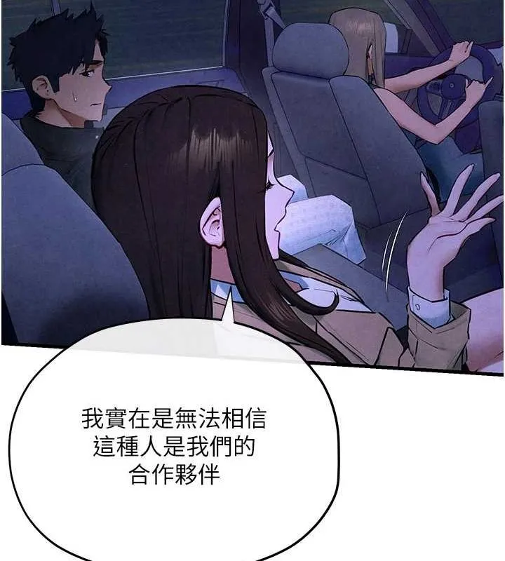 慾海交锋 - 第66話-風暴來襲 - page 108