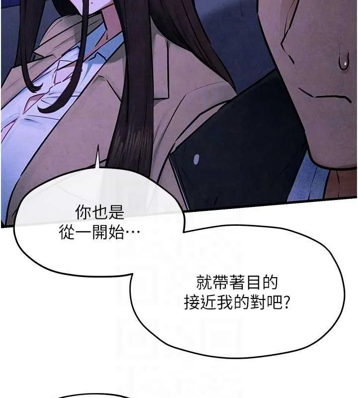 慾海交锋 - 第66話-風暴來襲 - page 110