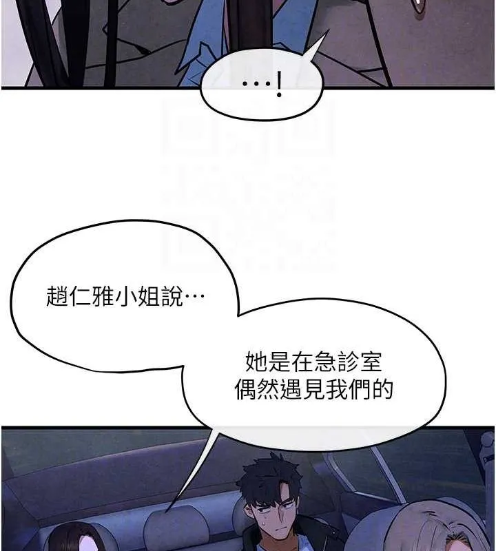 慾海交锋 - 第66話-風暴來襲 - page 112