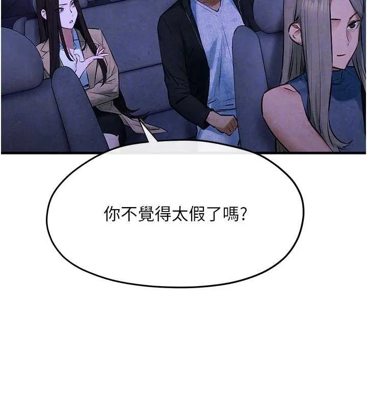 慾海交锋 - 第66話-風暴來襲 - page 113