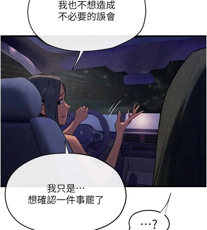 慾海交锋 - 第66話-風暴來襲 - page 116