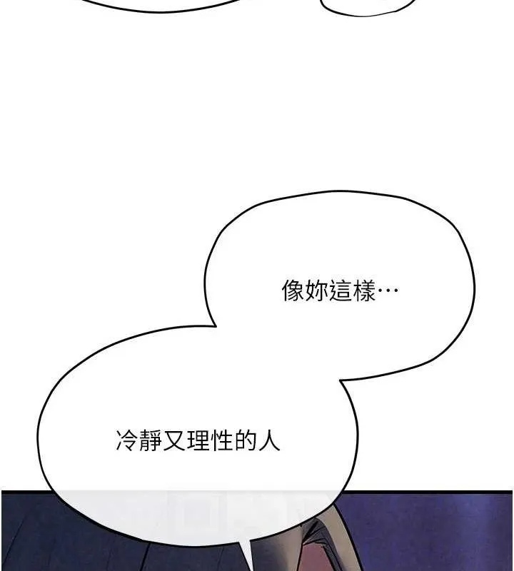 慾海交锋 - 第66話-風暴來襲 - page 117