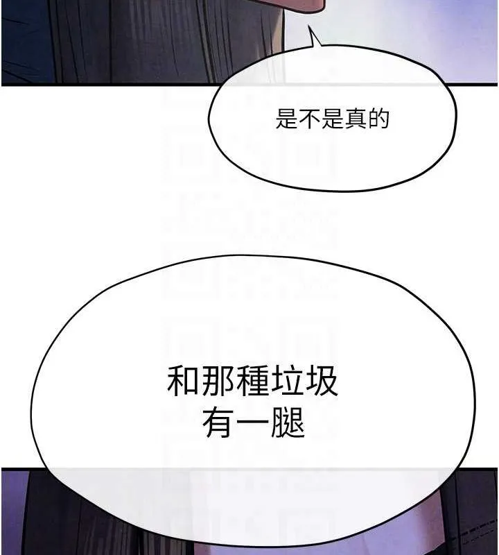 慾海交锋 - 第66話-風暴來襲 - page 119