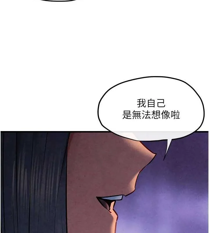 慾海交锋 - 第66話-風暴來襲 - page 121