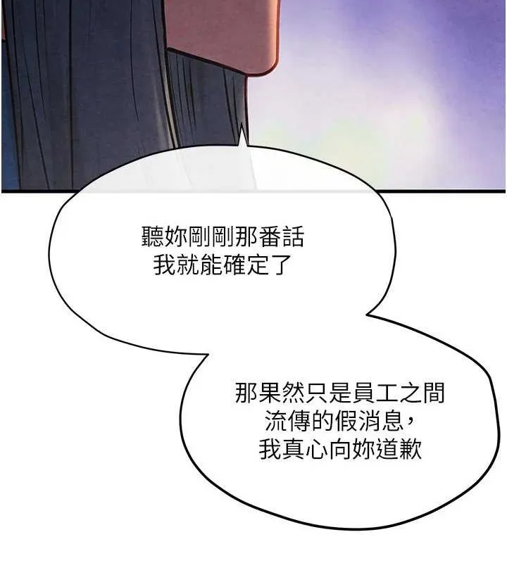 慾海交锋 - 第66話-風暴來襲 - page 122