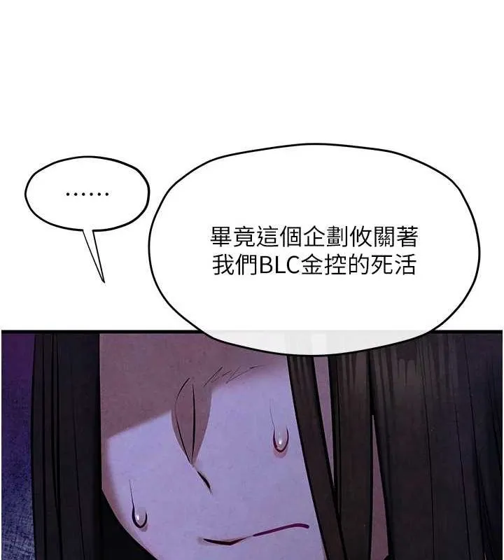 慾海交锋 - 第66話-風暴來襲 - page 123