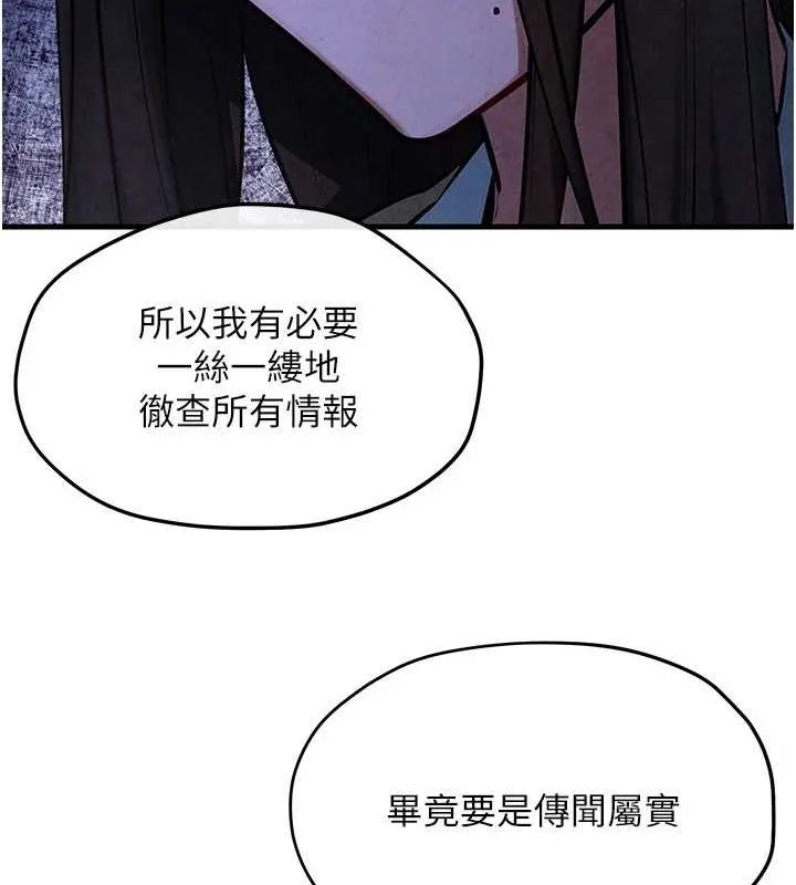 慾海交锋 - 第66話-風暴來襲 - page 124