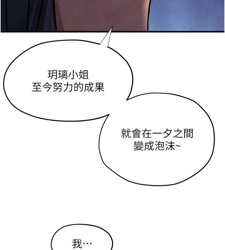 慾海交锋 - 第66話-風暴來襲 - page 126