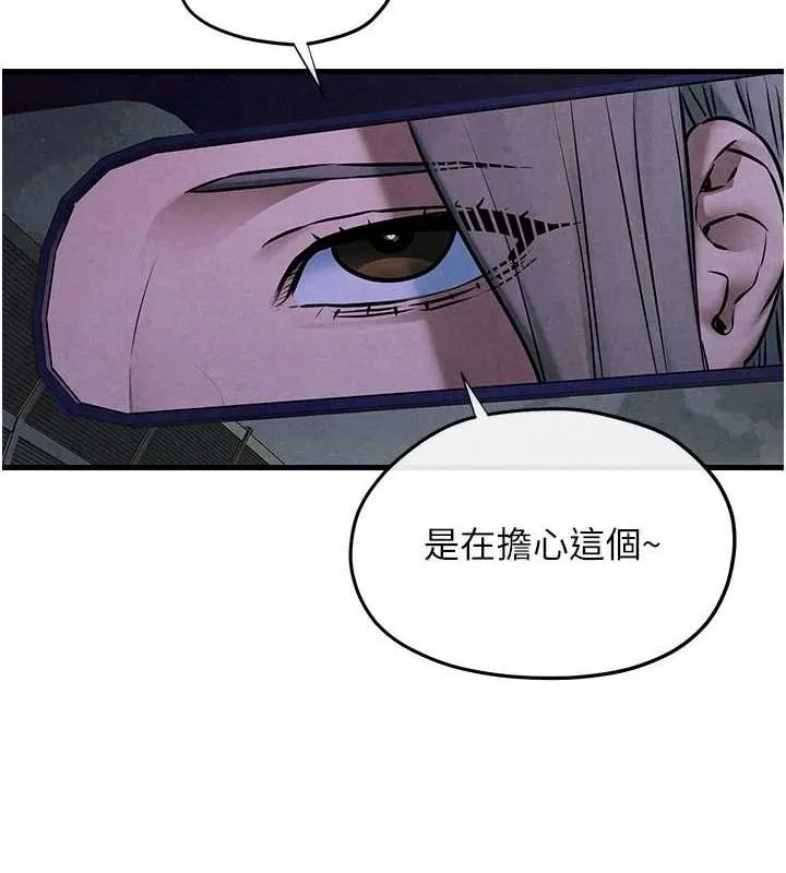 慾海交锋 - 第66話-風暴來襲 - page 127