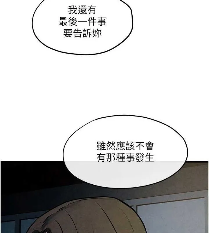 慾海交锋 - 第66話-風暴來襲 - page 133
