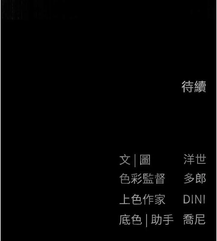 慾海交锋 - 第66話-風暴來襲 - page 173