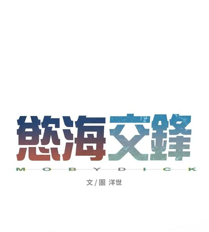 慾海交锋 - 第56話-人體飛機杯隨你用 - page 29