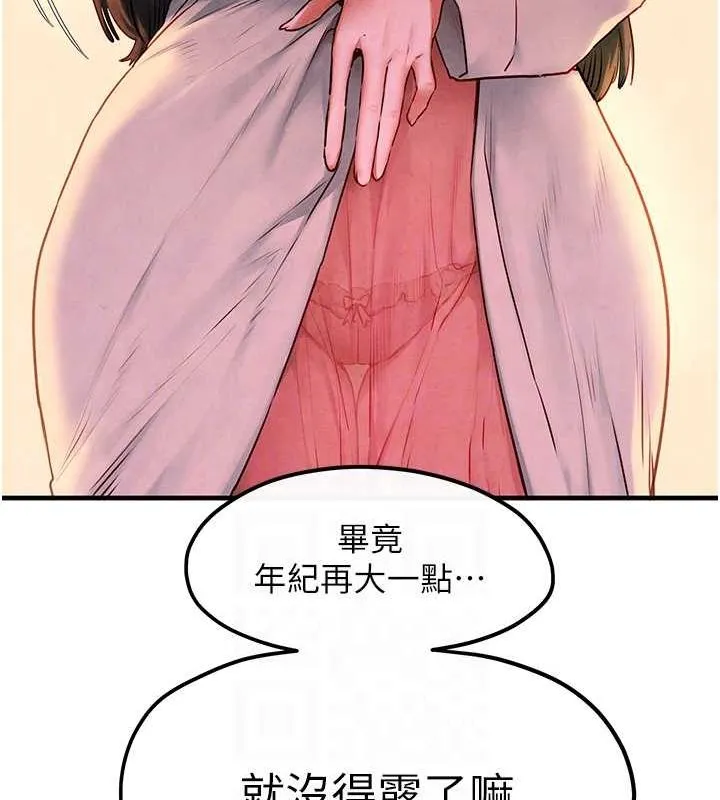 慾海交锋 - 第56話-人體飛機杯隨你用 - page 82