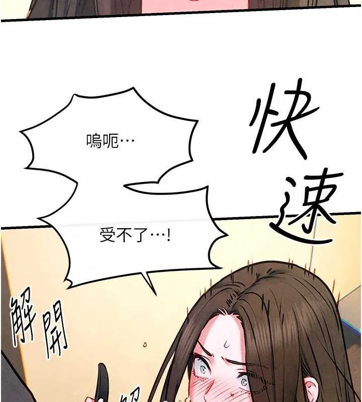 慾海交锋 - 第56話-人體飛機杯隨你用 - page 109