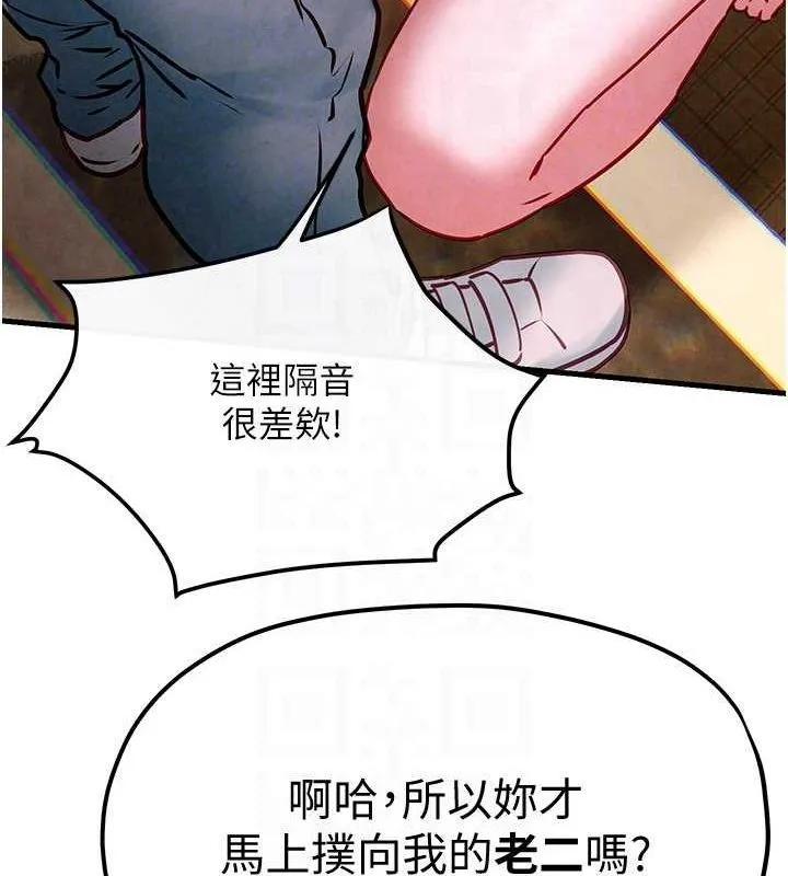 慾海交锋 - 第56話-人體飛機杯隨你用 - page 111