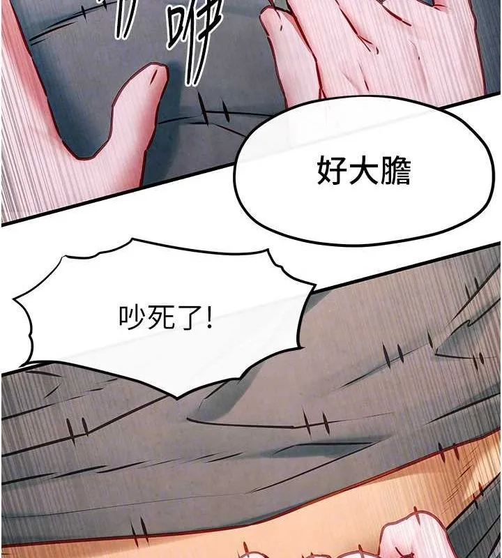 慾海交锋 - 第56話-人體飛機杯隨你用 - page 113