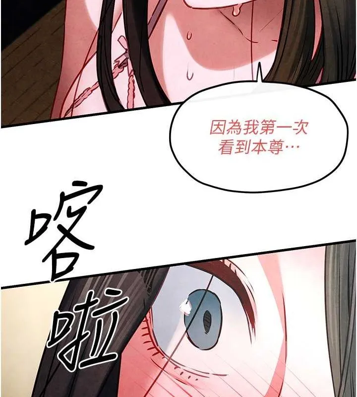 慾海交锋 - 第56話-人體飛機杯隨你用 - page 130