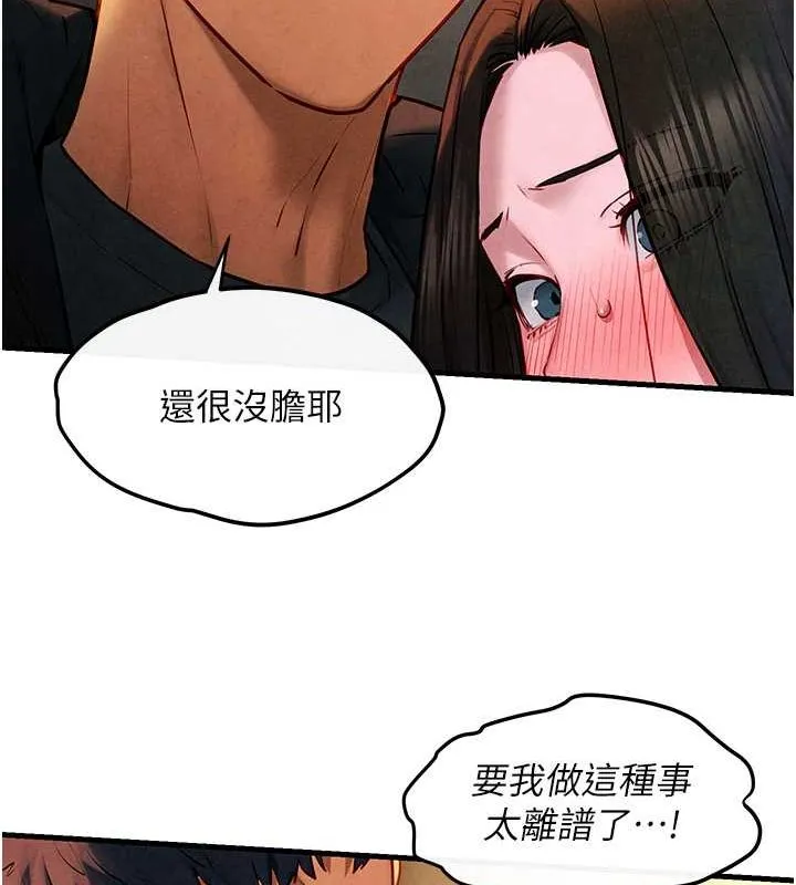 慾海交锋 - 第56話-人體飛機杯隨你用 - page 141