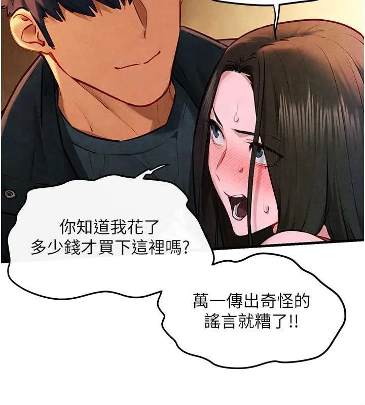 慾海交锋 - 第56話-人體飛機杯隨你用 - page 142