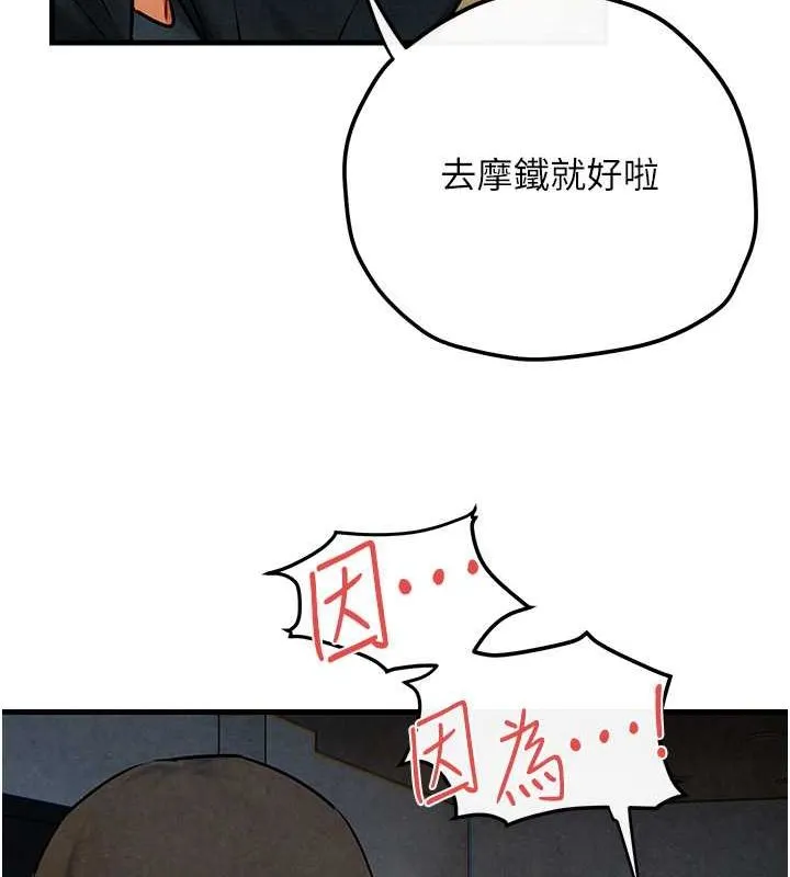 慾海交锋 - 第56話-人體飛機杯隨你用 - page 145