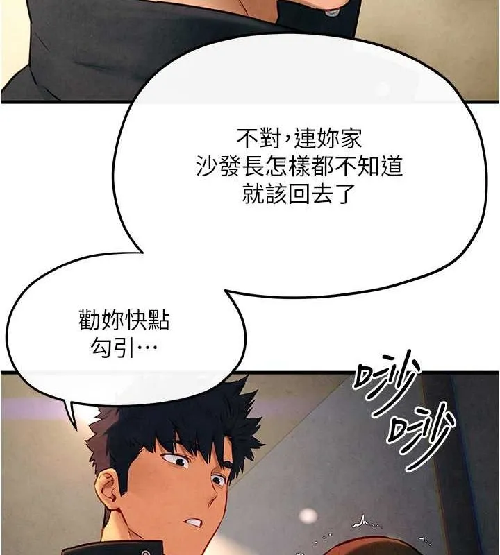 慾海交锋 - 第56話-人體飛機杯隨你用 - page 151
