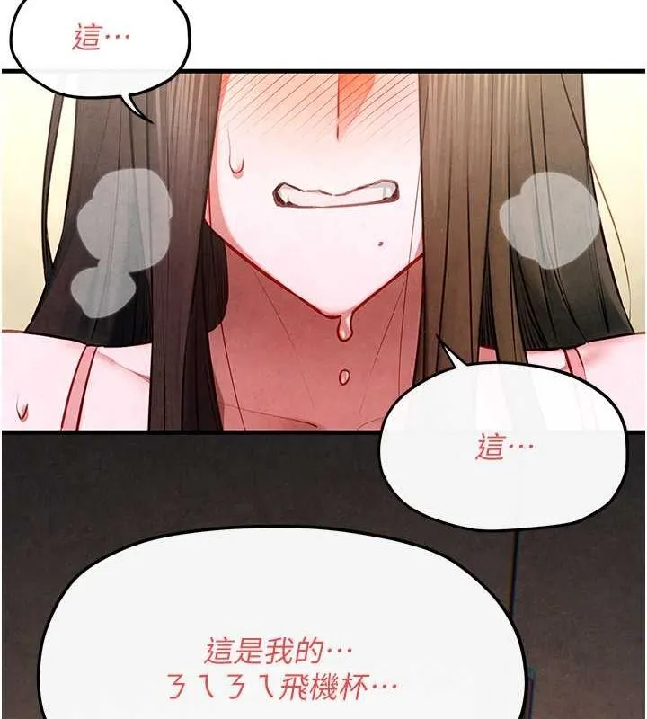 慾海交锋 - 第56話-人體飛機杯隨你用 - page 155