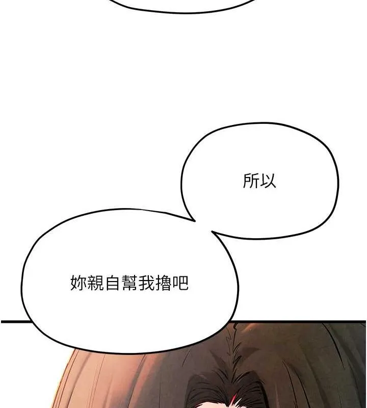 慾海交锋 - 第56話-人體飛機杯隨你用 - page 166
