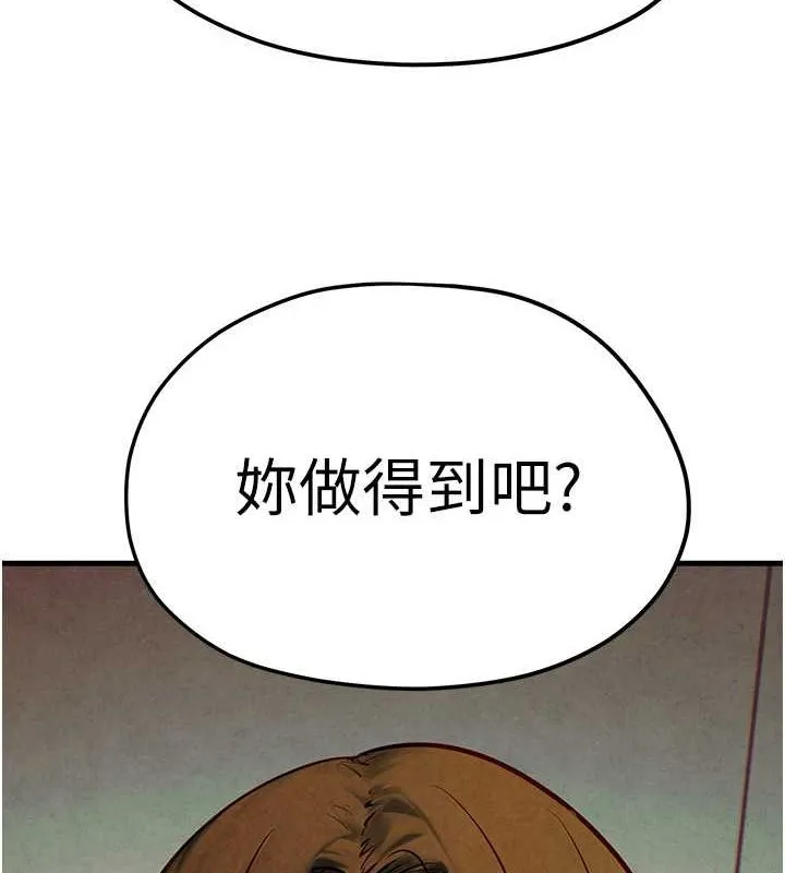 慾海交锋 - 第56話-人體飛機杯隨你用 - page 173