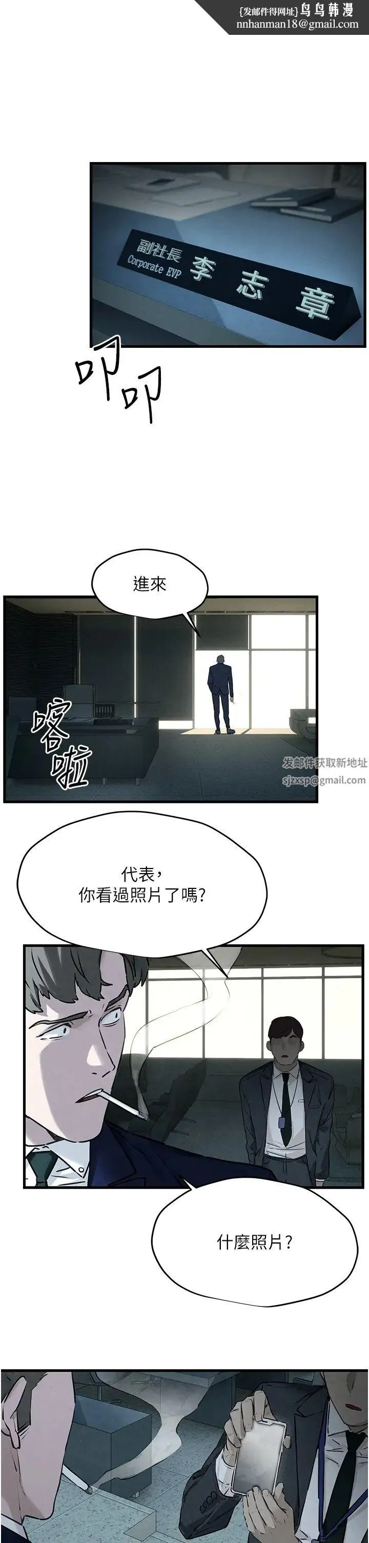 慾海交锋 - 第14話-冷豔女王-吳女士登場 - page 1