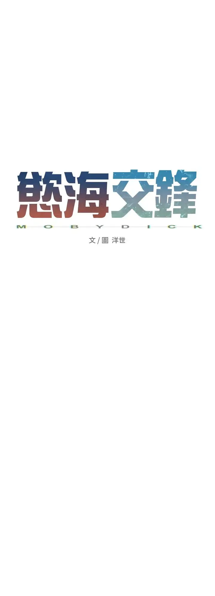 慾海交锋 - 第14話-冷豔女王-吳女士登場 - page 4