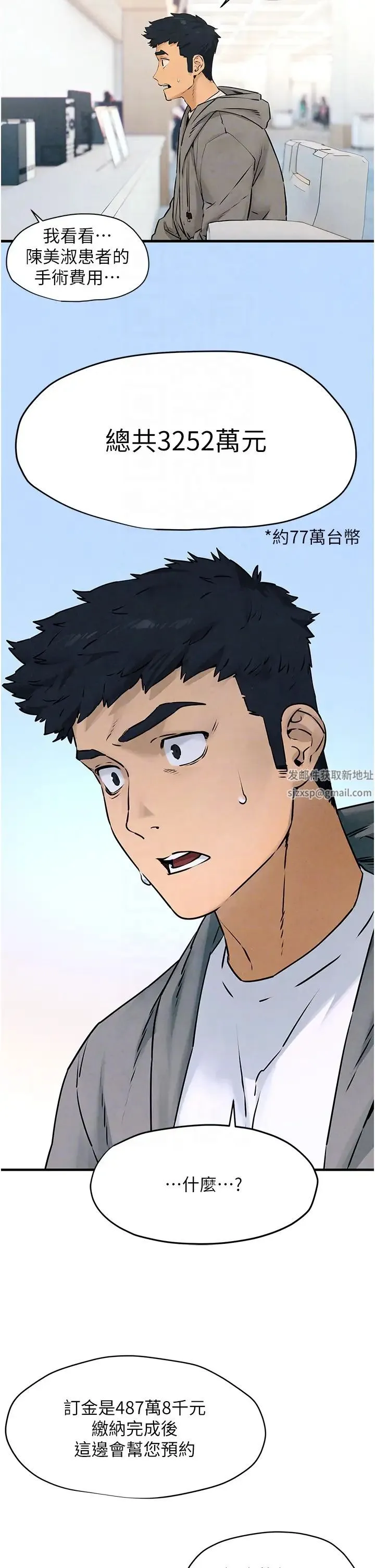 慾海交锋 - 第14話-冷豔女王-吳女士登場 - page 6