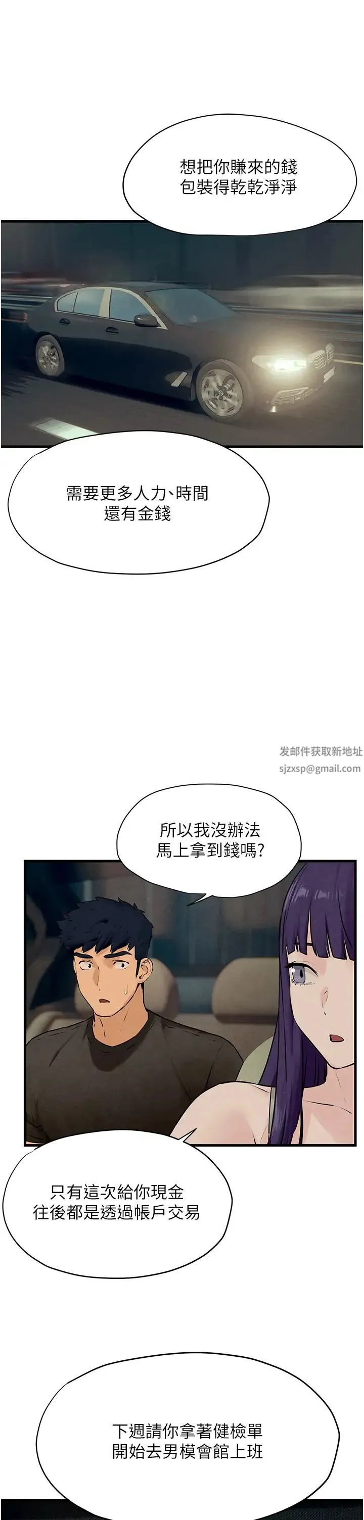 慾海交锋 - 第14話-冷豔女王-吳女士登場 - page 9