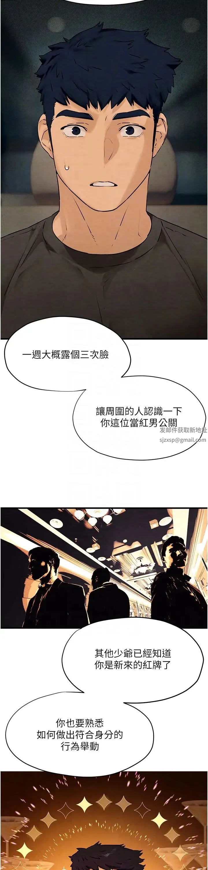 慾海交锋 - 第14話-冷豔女王-吳女士登場 - page 10