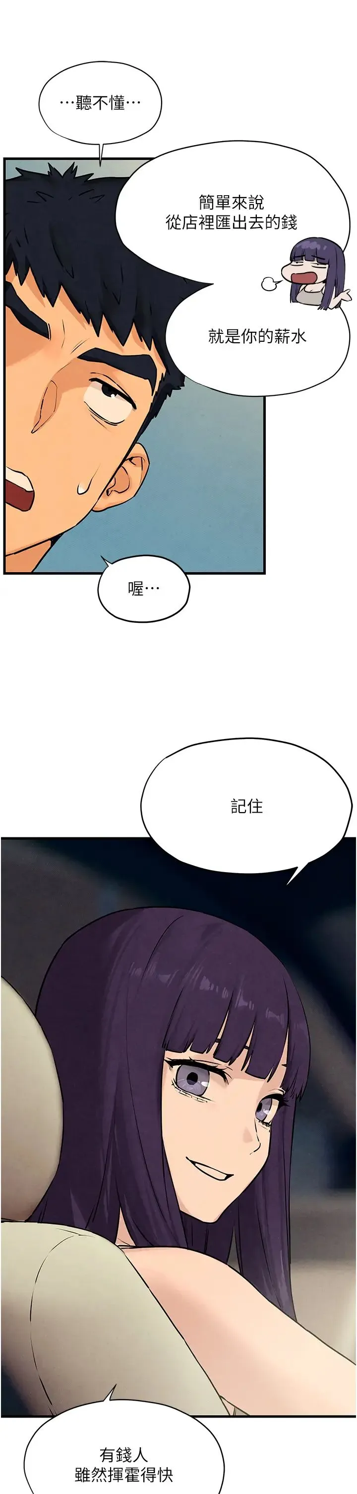 慾海交锋 - 第14話-冷豔女王-吳女士登場 - page 13