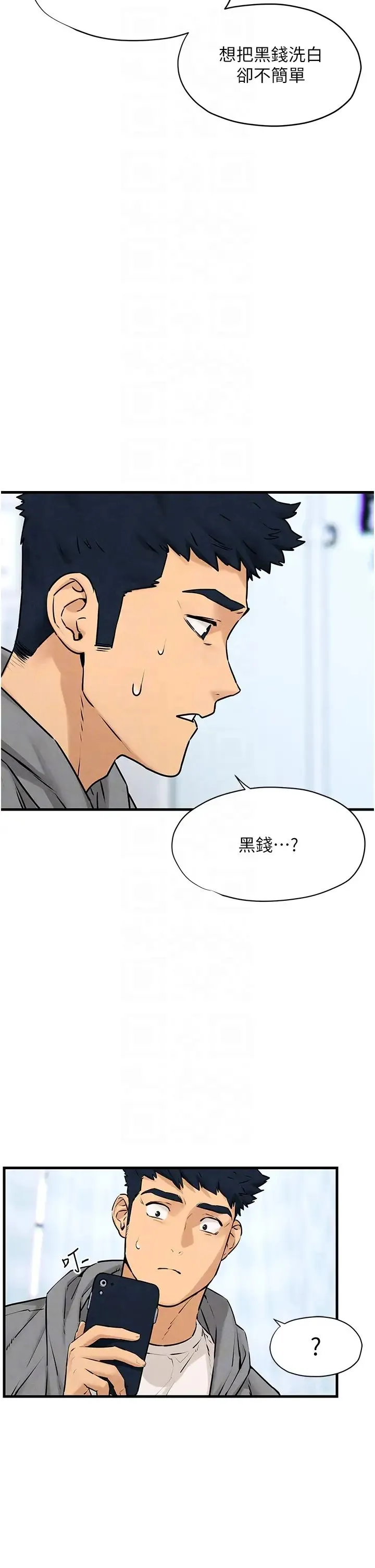 慾海交锋 - 第14話-冷豔女王-吳女士登場 - page 14