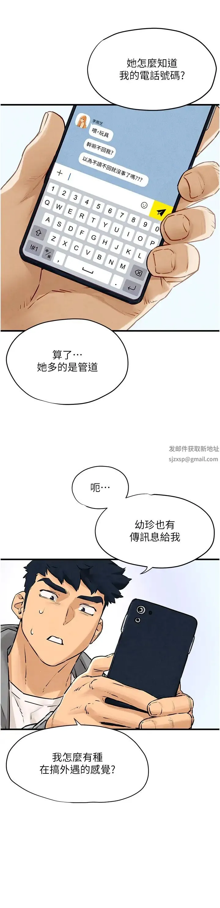 慾海交锋 - 第14話-冷豔女王-吳女士登場 - page 15
