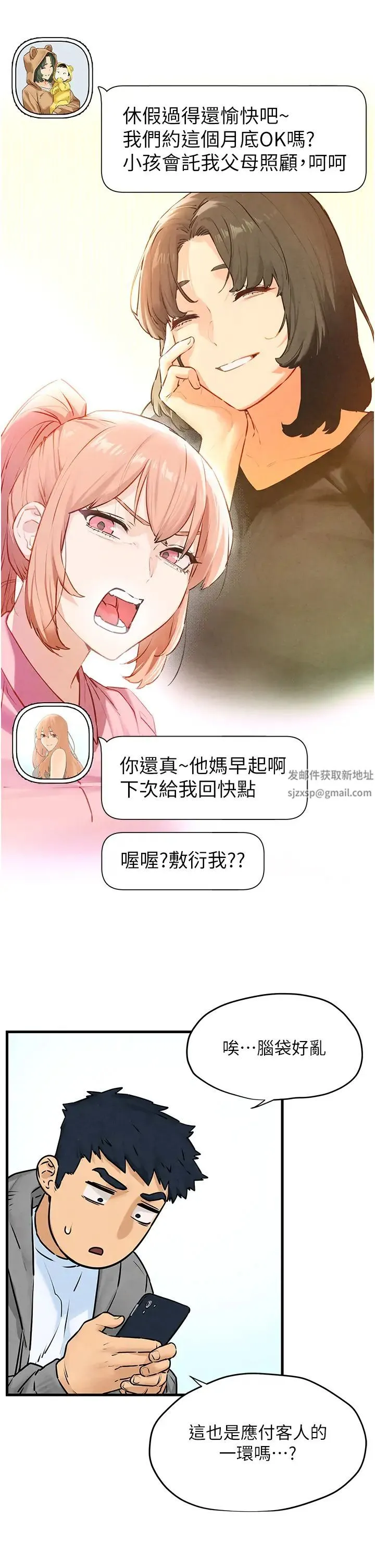 慾海交锋 - 第14話-冷豔女王-吳女士登場 - page 16