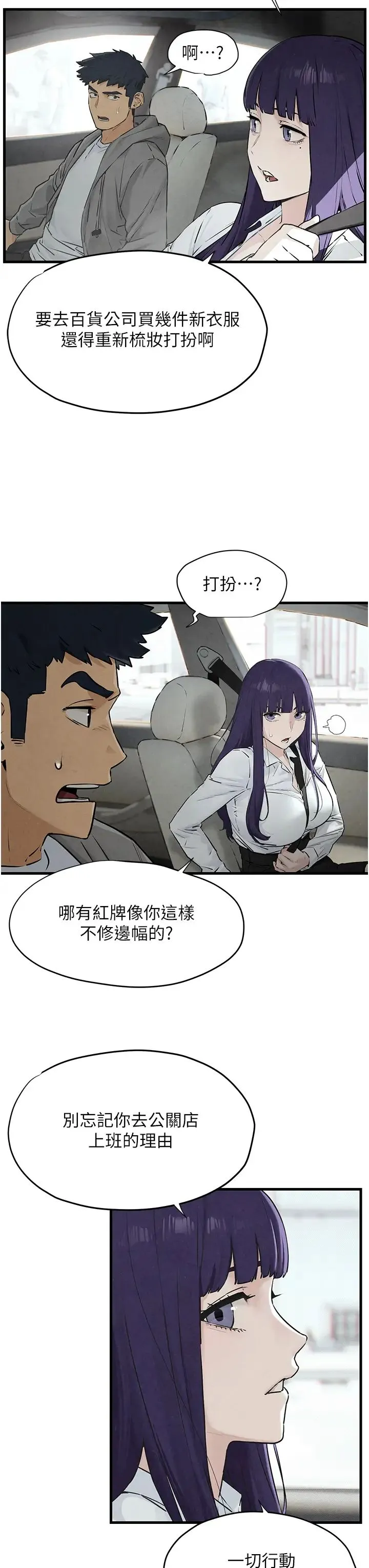 慾海交锋 - 第14話-冷豔女王-吳女士登場 - page 23
