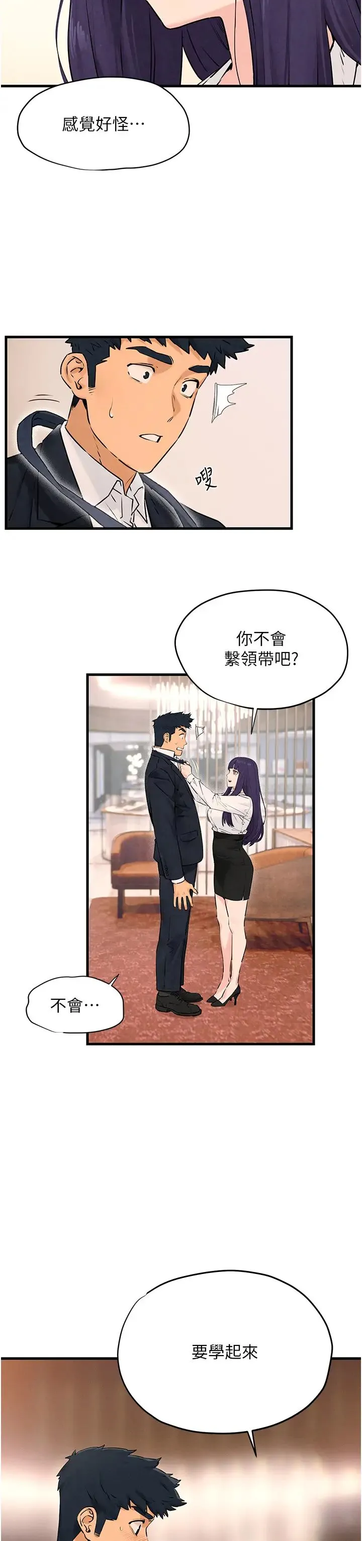 慾海交锋 - 第14話-冷豔女王-吳女士登場 - page 27