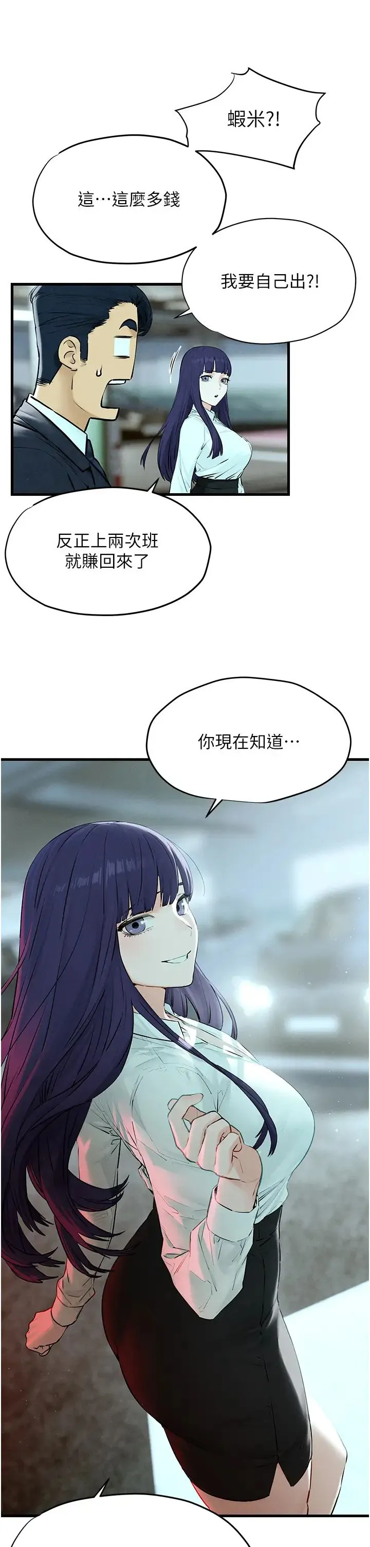慾海交锋 - 第14話-冷豔女王-吳女士登場 - page 33